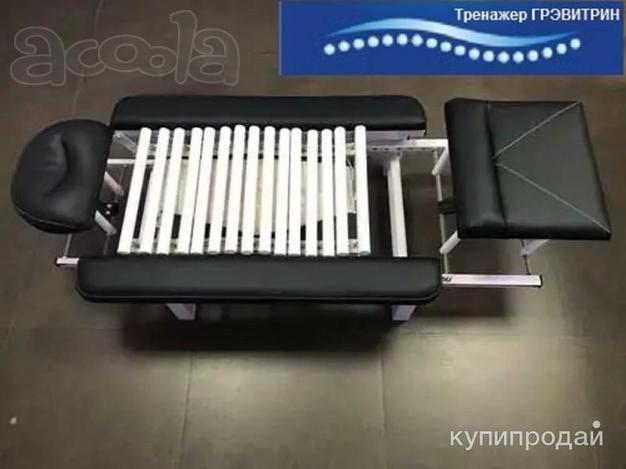 Тренажер Грэвитрин для лечения заболеваний позвоночника купить, цена